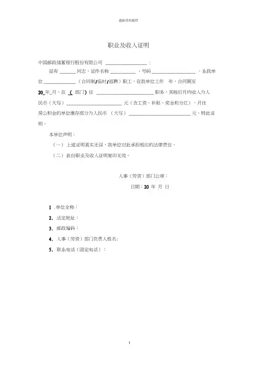 中国邮政储蓄银行收入证明版