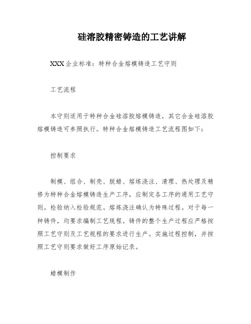 硅溶胶精密铸造的工艺讲解
