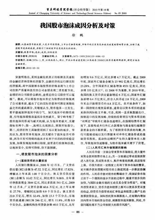 我国股市泡沫成因分析及对策