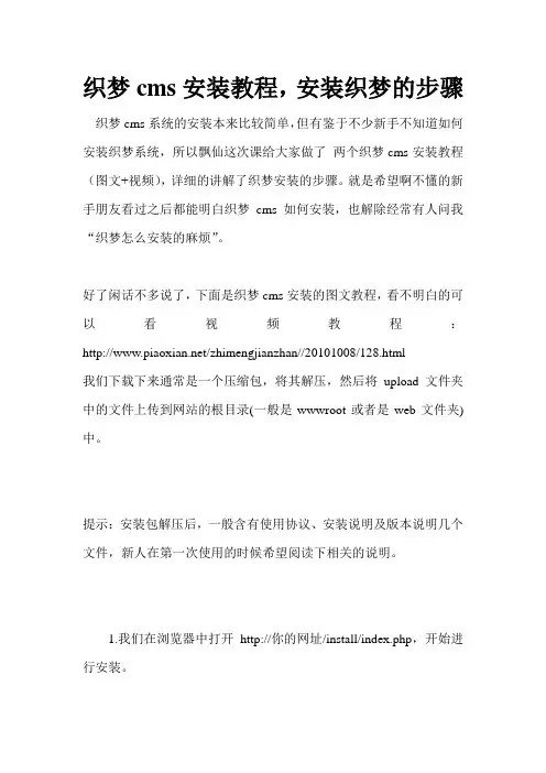 织梦cms安装教程,安装织梦的步骤