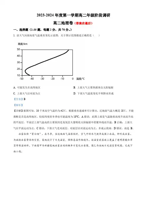 江苏省常州市2023-2024学年高二上学期10月阶段调研地理试题含解析