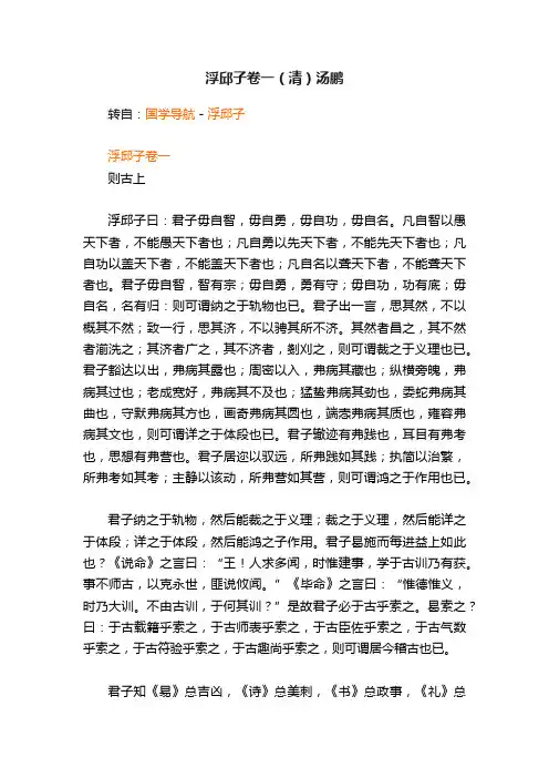 浮邱子卷一（清）汤鹏