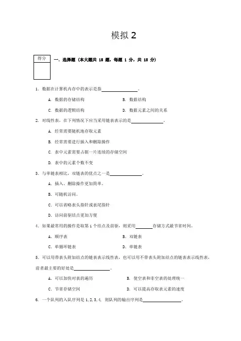 浙大城院数据结构期末模拟2