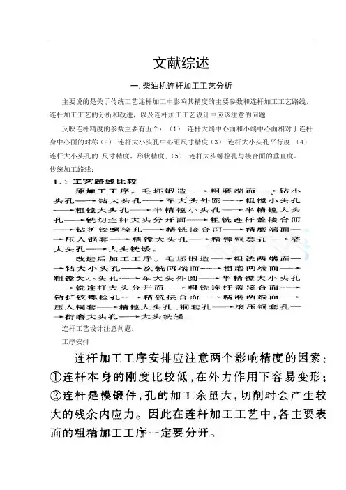 柴油机连杆文献综述
