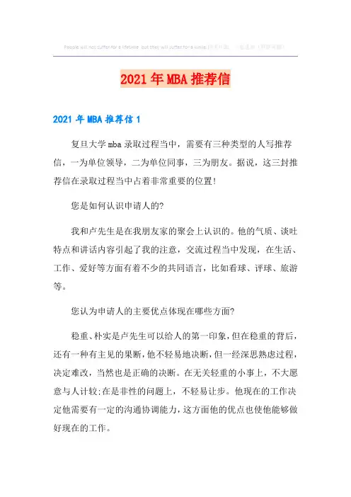 (精品模板)MBA推荐信