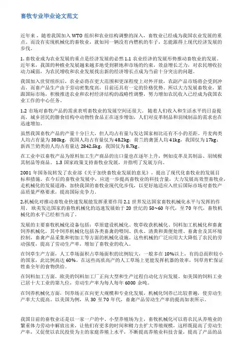 大专农业类毕业设计范文