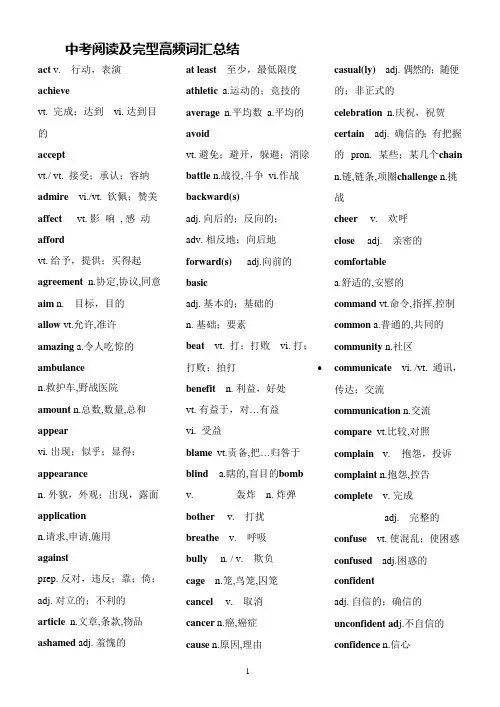 (完整版)中考英语高频词汇(整理)(最新整理)