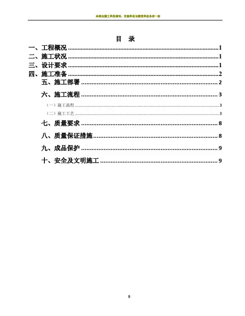 混凝土垫层施工方案