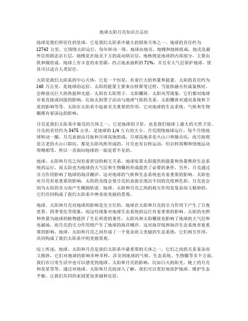 地球太阳月亮知识点总结
