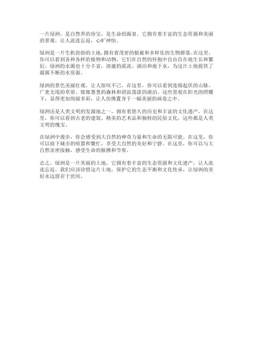 一片绿洲的唯美句子
