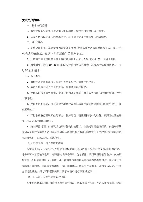 基槽开挖及回填技术交底