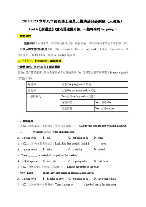 Unit 6一般将来时be going to(重点语法提升练) (人教版)