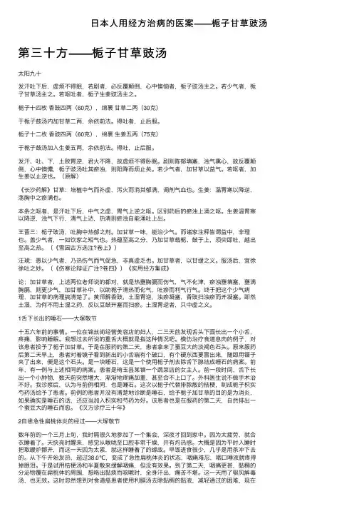 日本人用经方治病的医案——栀子甘草豉汤