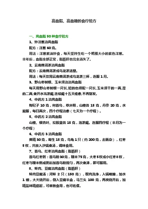 高血脂、高血糖的食疗验方