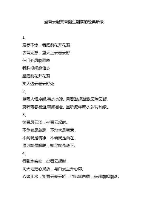 坐看云起笑看潮生潮落的经典语录
