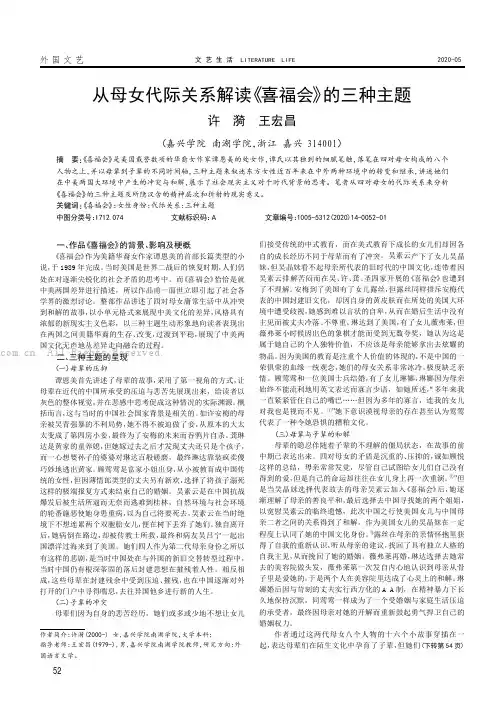 从母女代际关系解读《喜福会》的三种主题