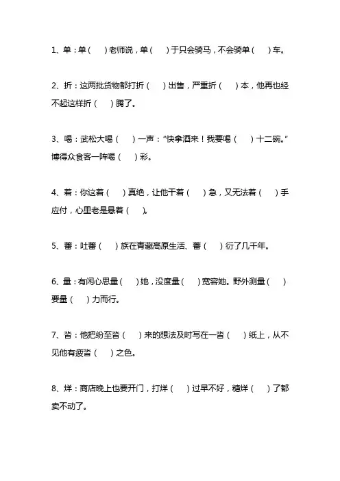 小升初语文《拼音多音字》复习题及答案