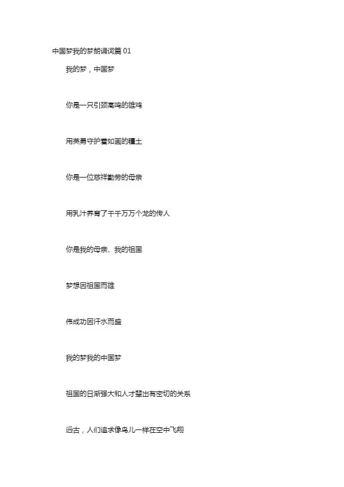中国梦的诗歌朗诵词