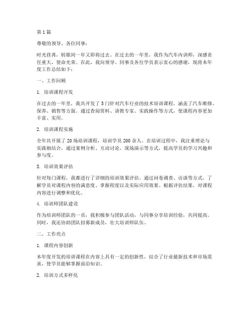 汽车内训师年度总结(3篇)