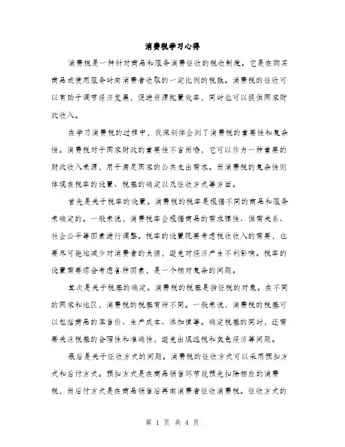 消费税学习心得（2篇）
