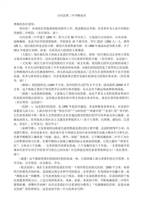 白河县第二中学解说词