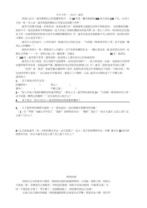 (完整word版)小学语文阅读训练80篇(五年级)(4)