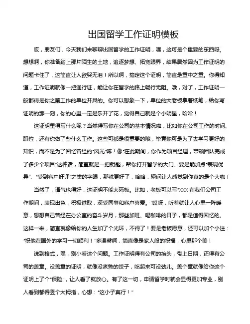 出国留学工作证明模板