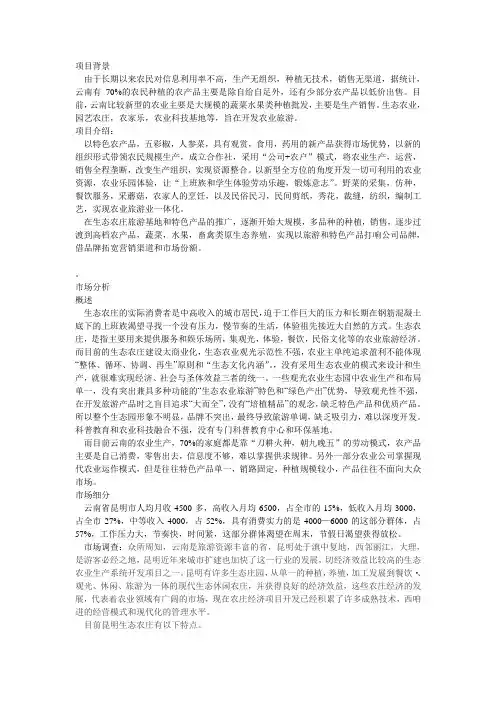 生态农业背景分析