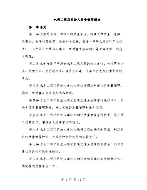 水利工程项目法人质量管理制度（三篇）