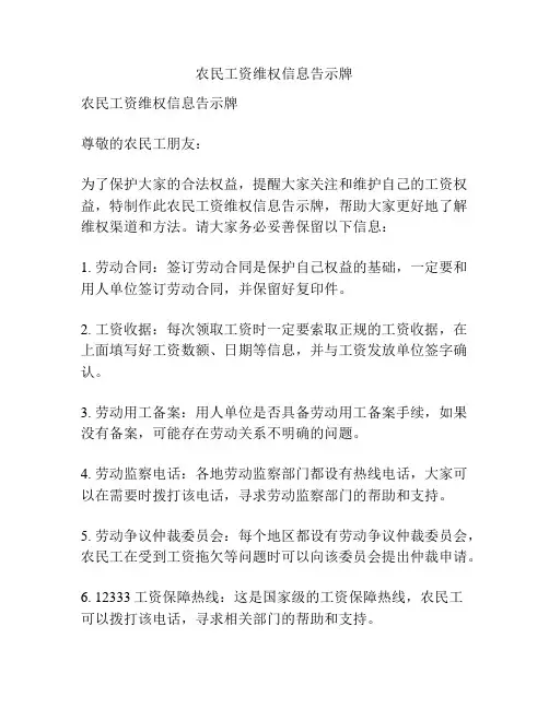 农民工资维权信息告示牌