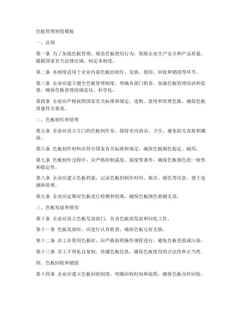 色板管理制度模板