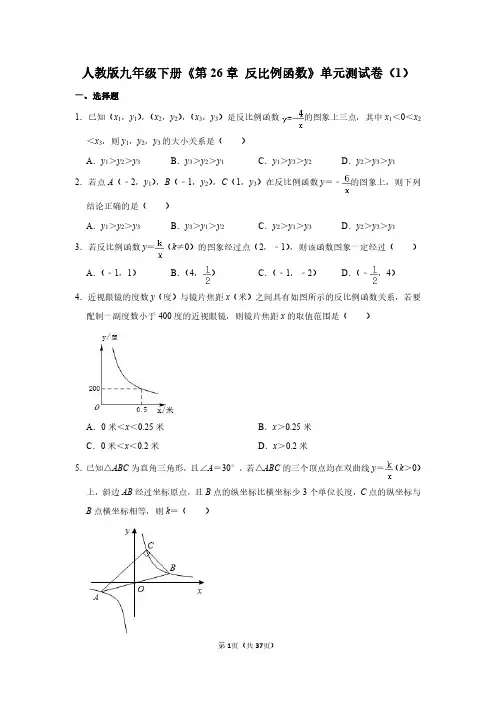 人教版九年级下册《第二十六章 反比例函数》单元测试卷及答案