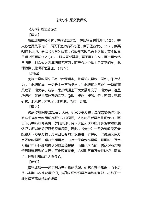 《大学》原文及译文