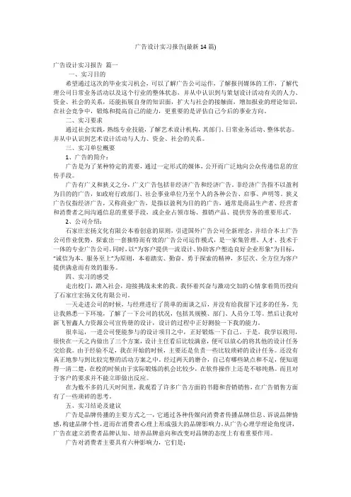 广告设计实习报告(最新14篇)