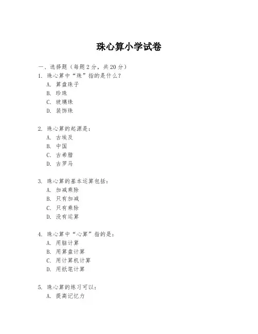 珠心算小学试卷