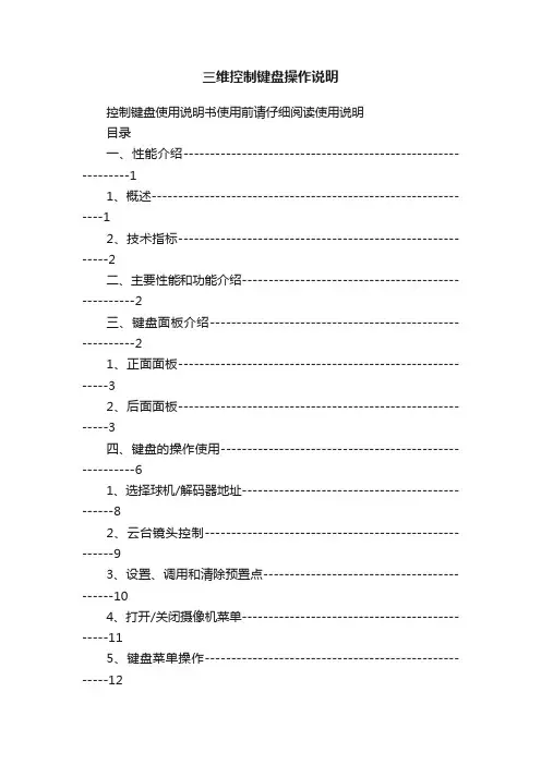 三维控制键盘操作说明