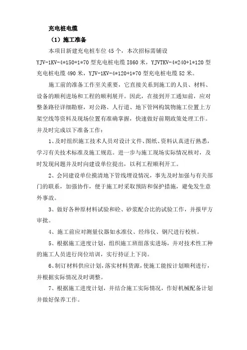 充电桩电缆