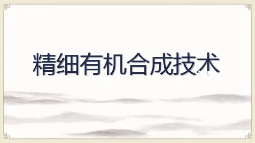 精细有机合成技术：芳环上的取代卤化