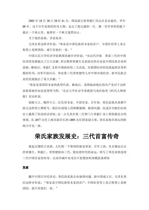 荣氏企业的兴衰说明了什么