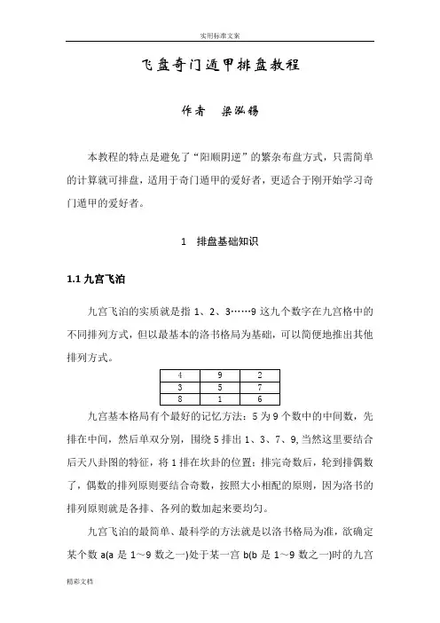 飞盘奇门遁甲排盘最佳教程