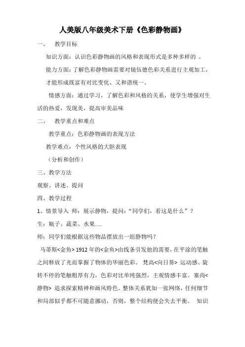 人美版八年级美术下册《色彩静物画》优质课教案