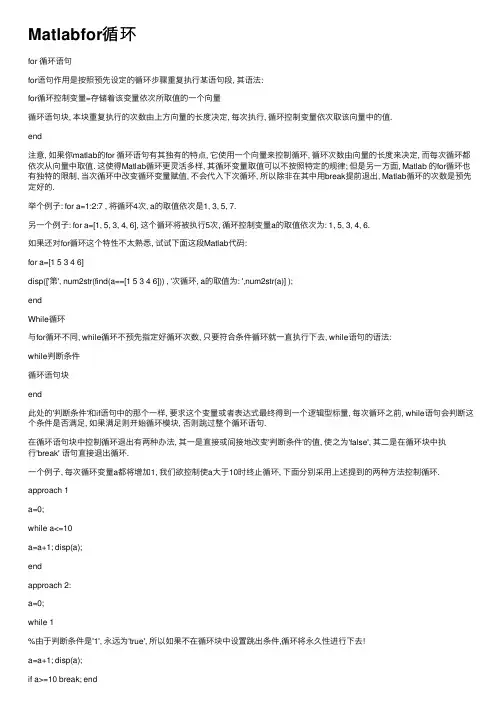 Matlabfor循环