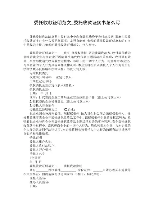 委托收款证明范文_委托收款证实书怎么写