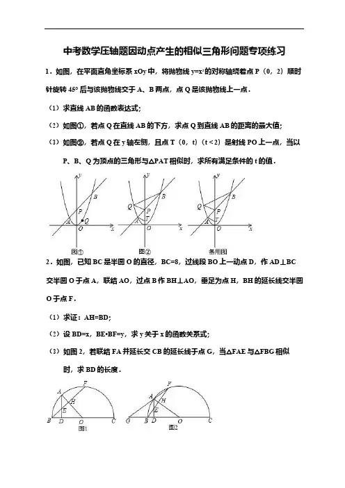 中考数学压轴题因动点产生的相似三角形问题专项练习(含答案)