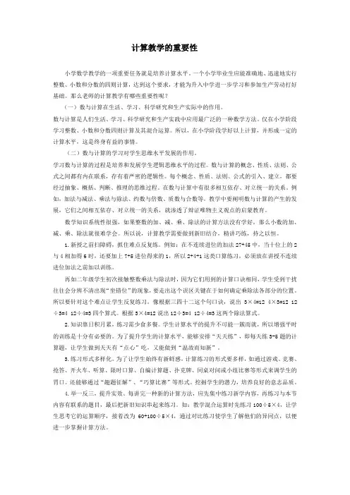 计算教学的重要性