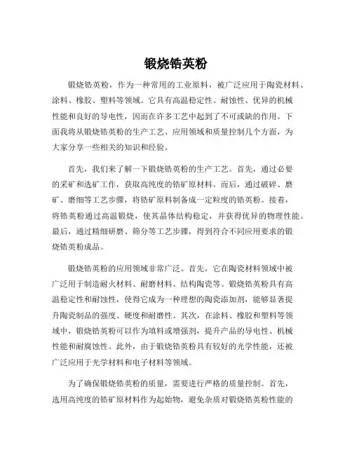 锻烧锆英粉