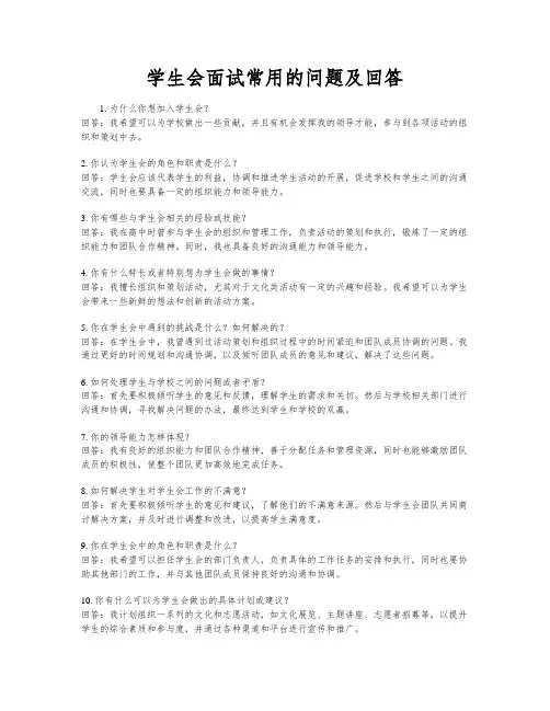 学生会面试常用的问题及回答