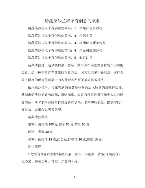 给蔬菜沙拉取个有创意的菜名