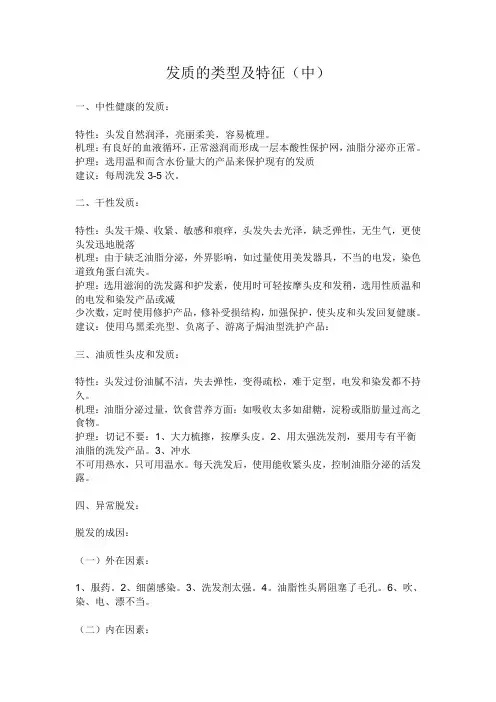发质的类型及特征(中)