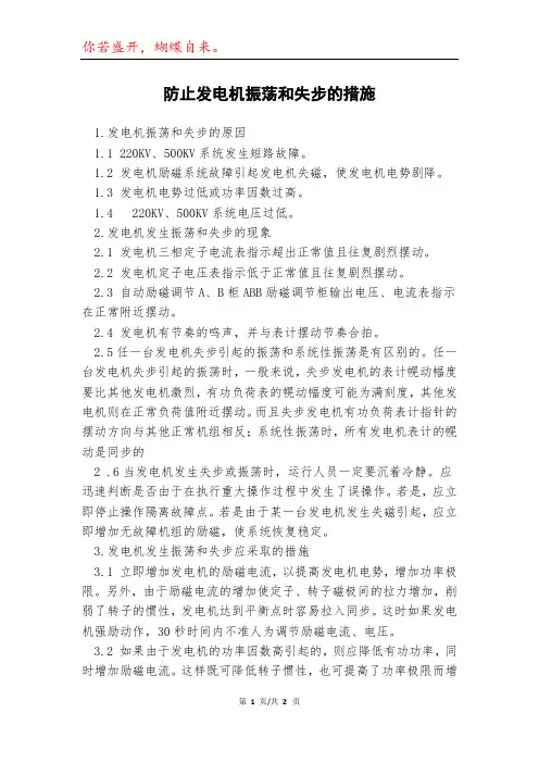 防止发电机振荡和失步的措施模本